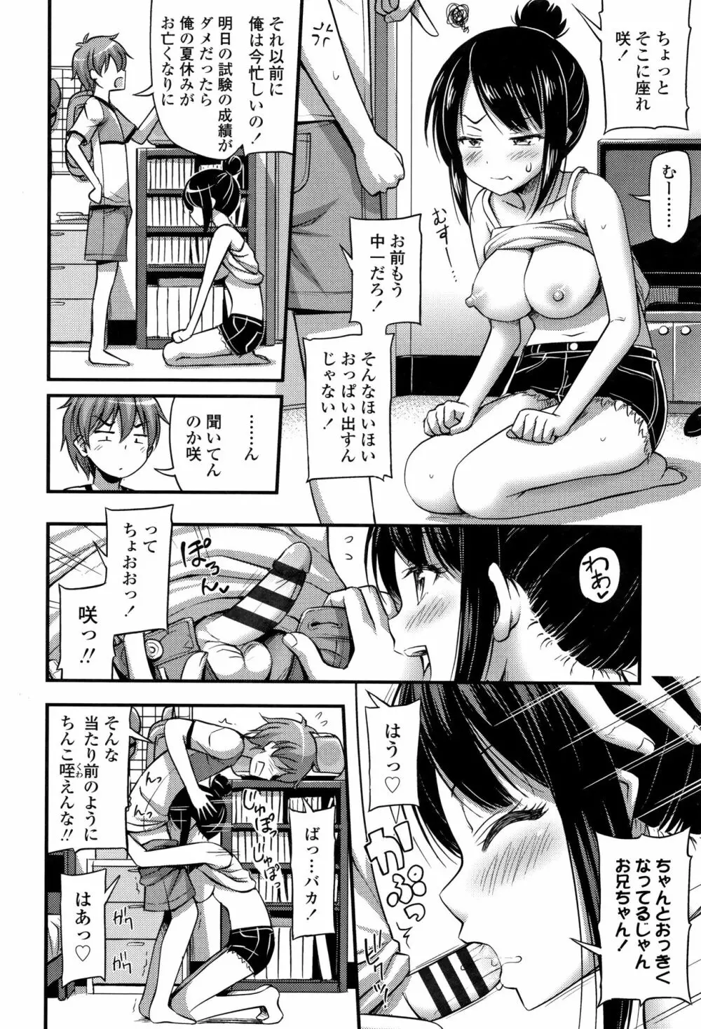 おっぱい、ふともも、そこにショートパンツ + イラストカード Page.51