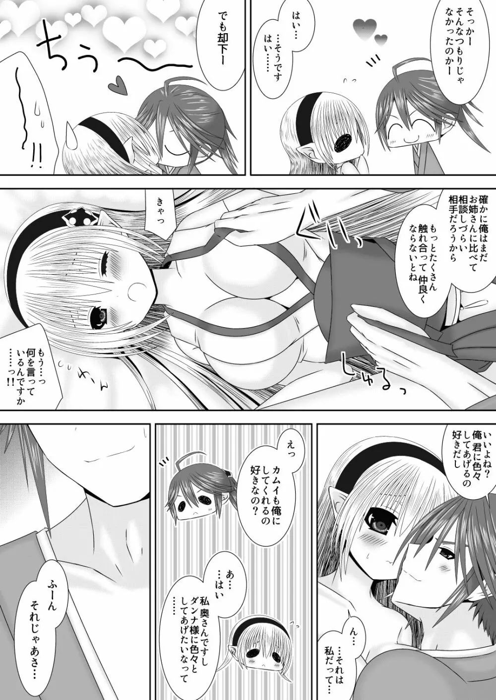 完璧ダーリン Page.10