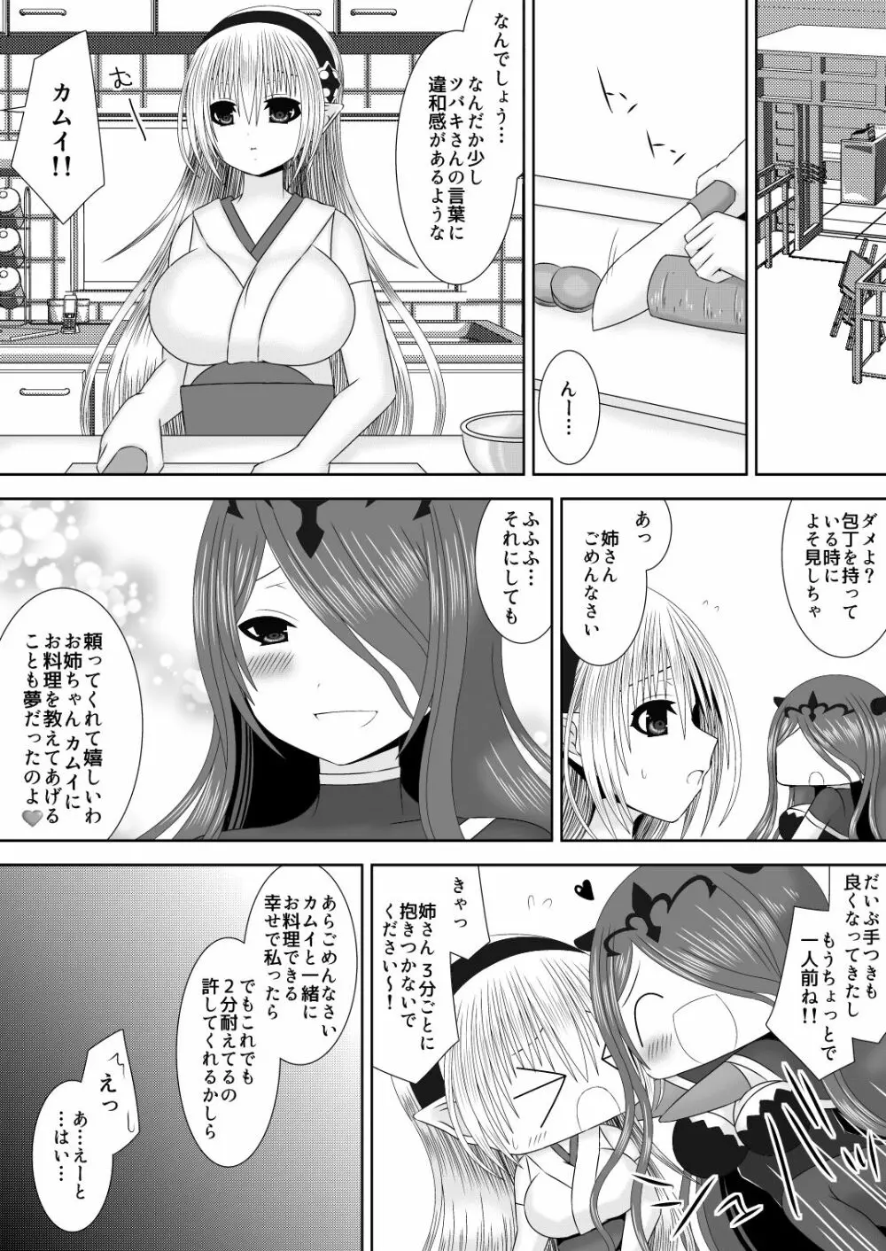 完璧ダーリン Page.5