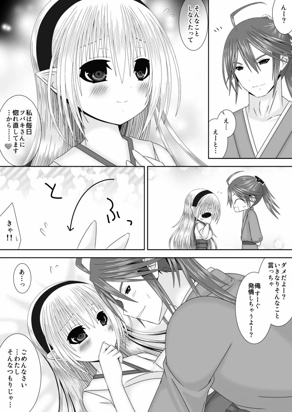 完璧ダーリン Page.9