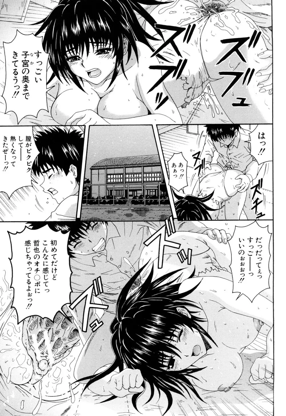 アンバランス Page.145