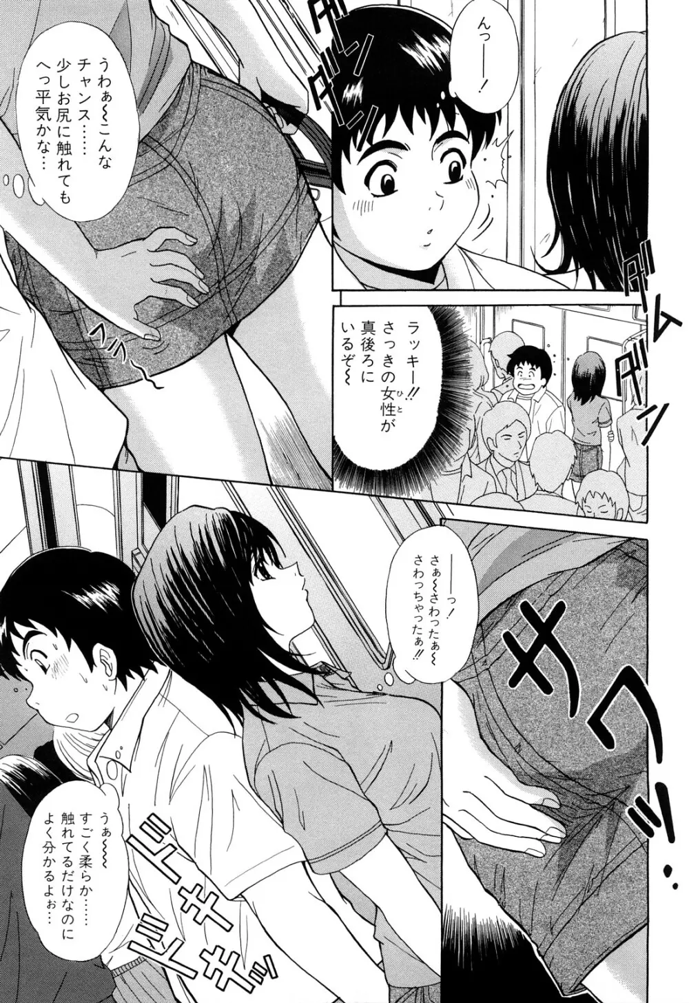 アンバランス Page.151