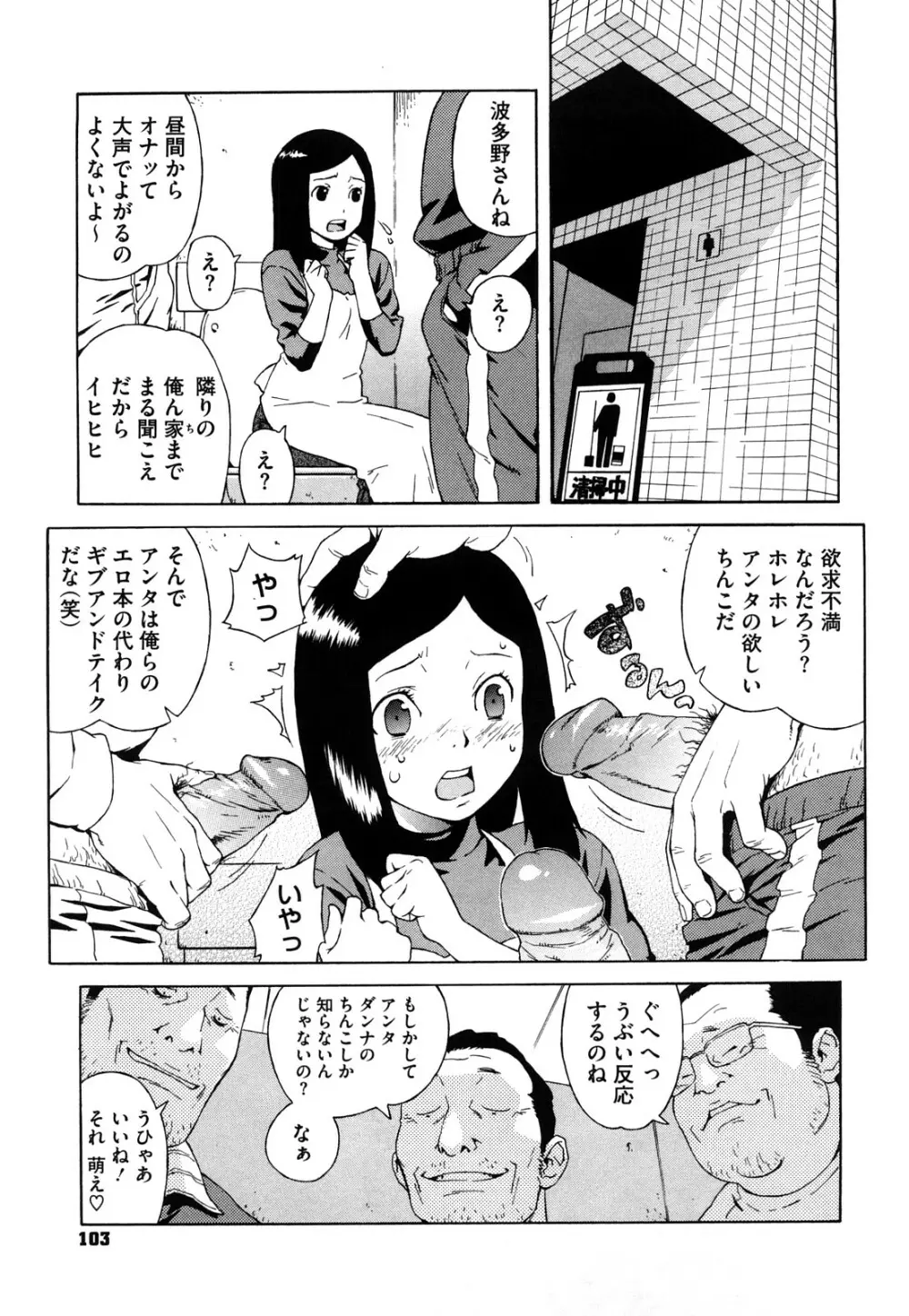 ブルマママ 新装版 Page.105