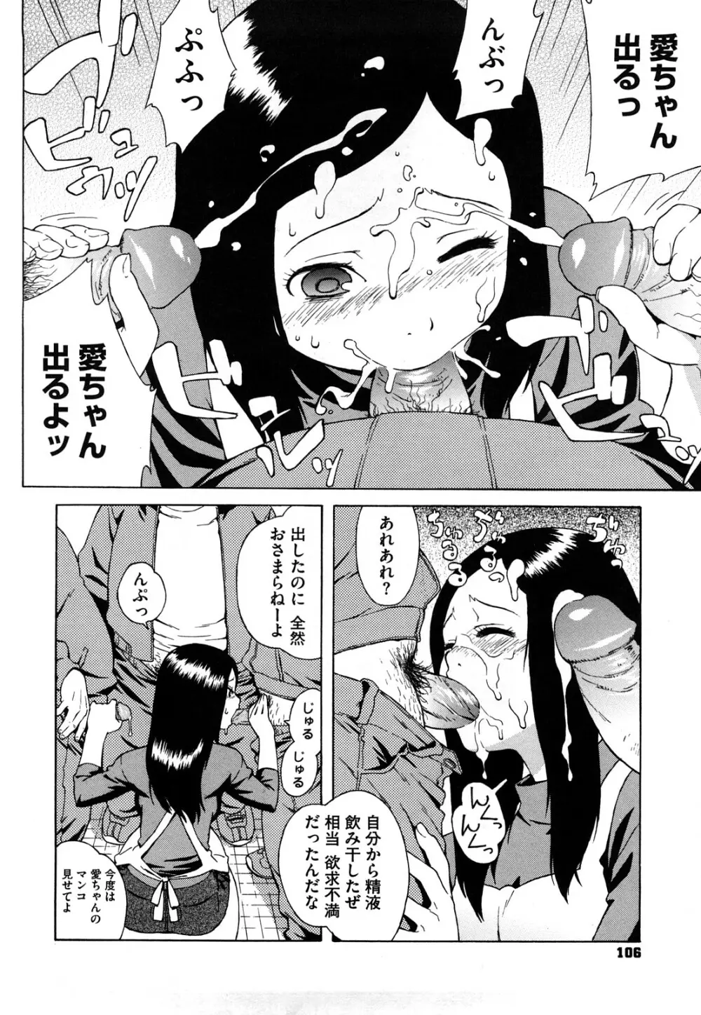 ブルマママ 新装版 Page.108