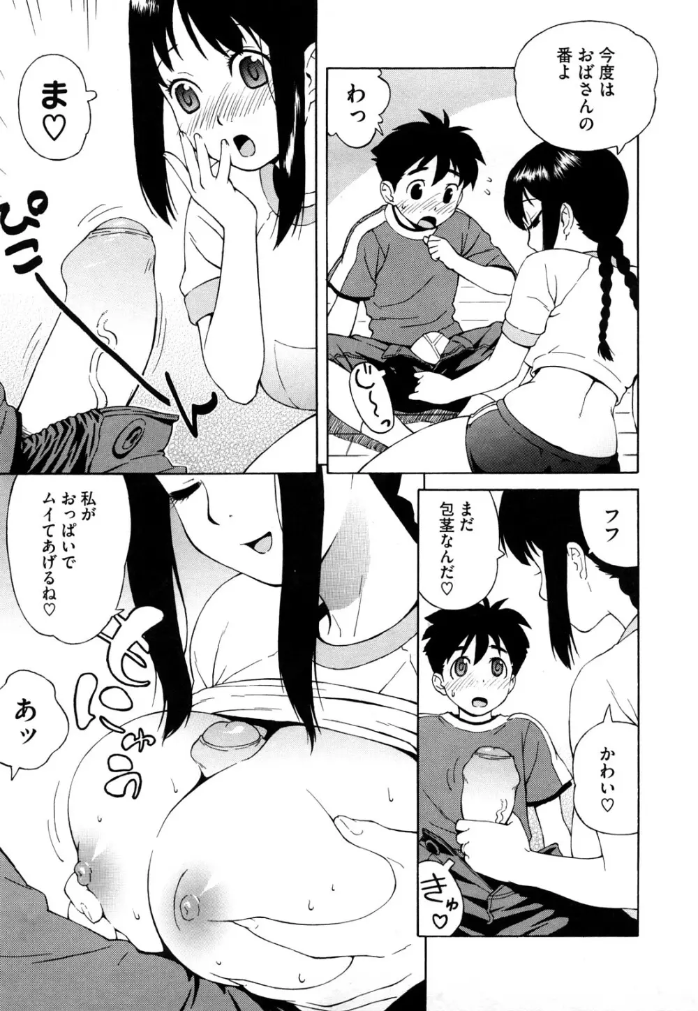 ブルマママ 新装版 Page.15