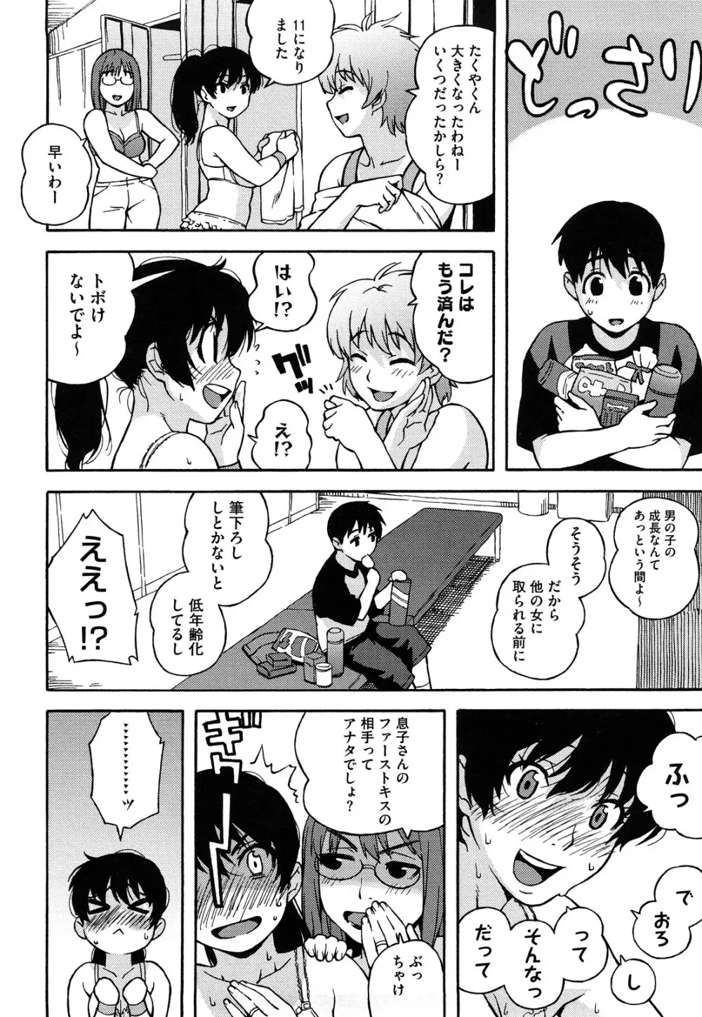 ブルマママ 新装版 Page.168