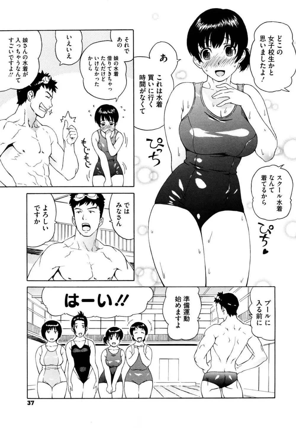 ブルマママ 新装版 Page.39