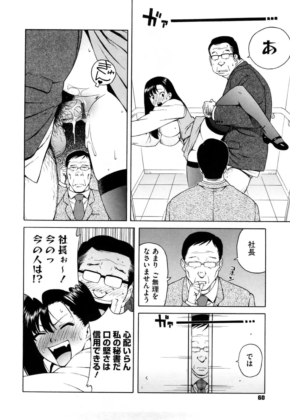 ブルマママ 新装版 Page.62