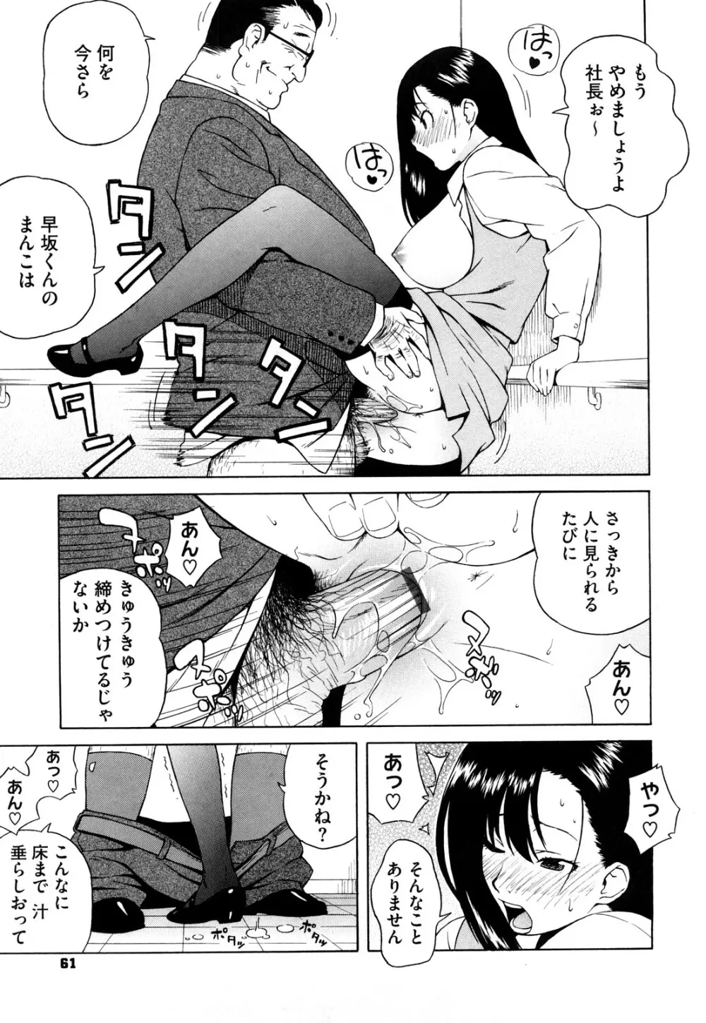 ブルマママ 新装版 Page.63