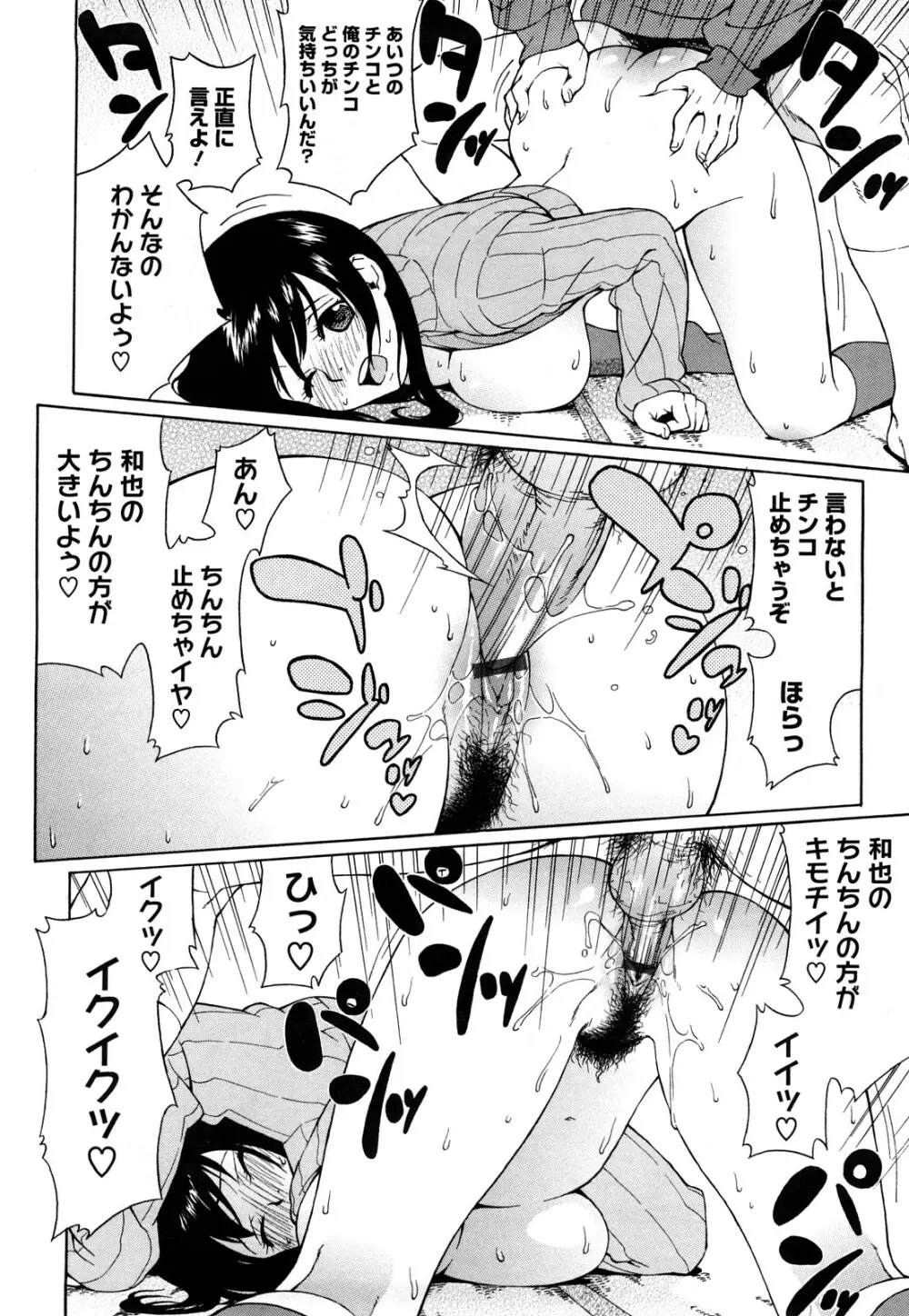 ブルマママ 新装版 Page.82