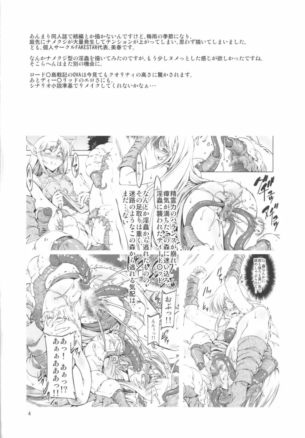 D蟲弐 Page.3