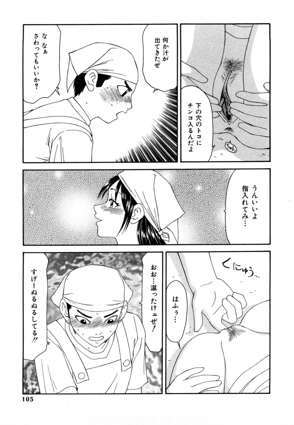 秘虐 ～伊駒一平ベストセレクション～ Page.104