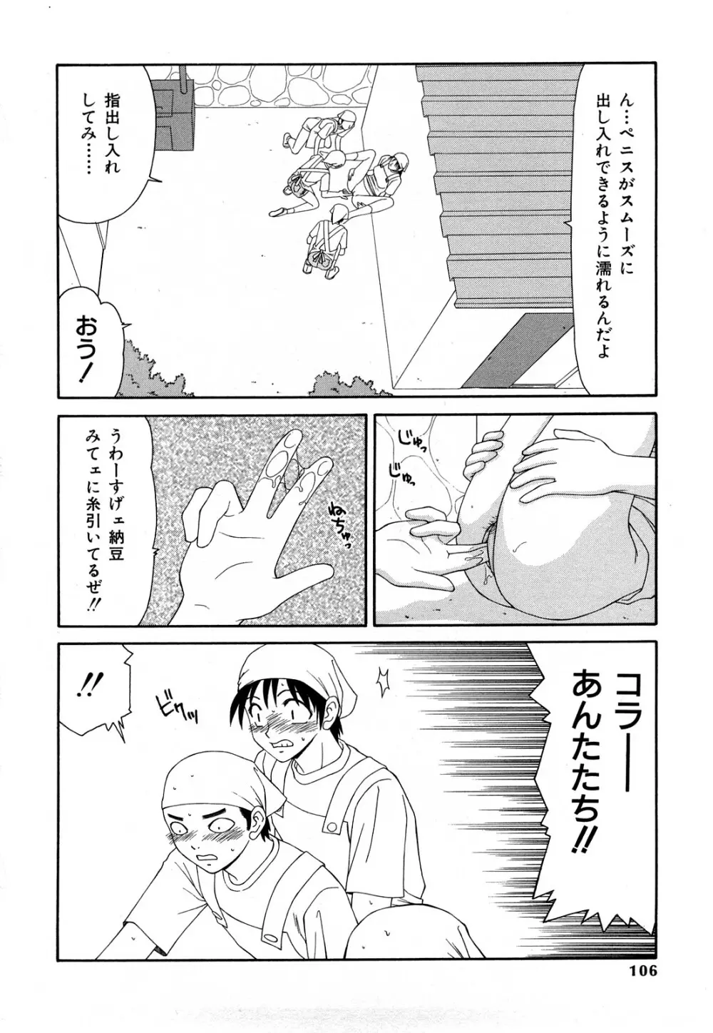 秘虐 ～伊駒一平ベストセレクション～ Page.105