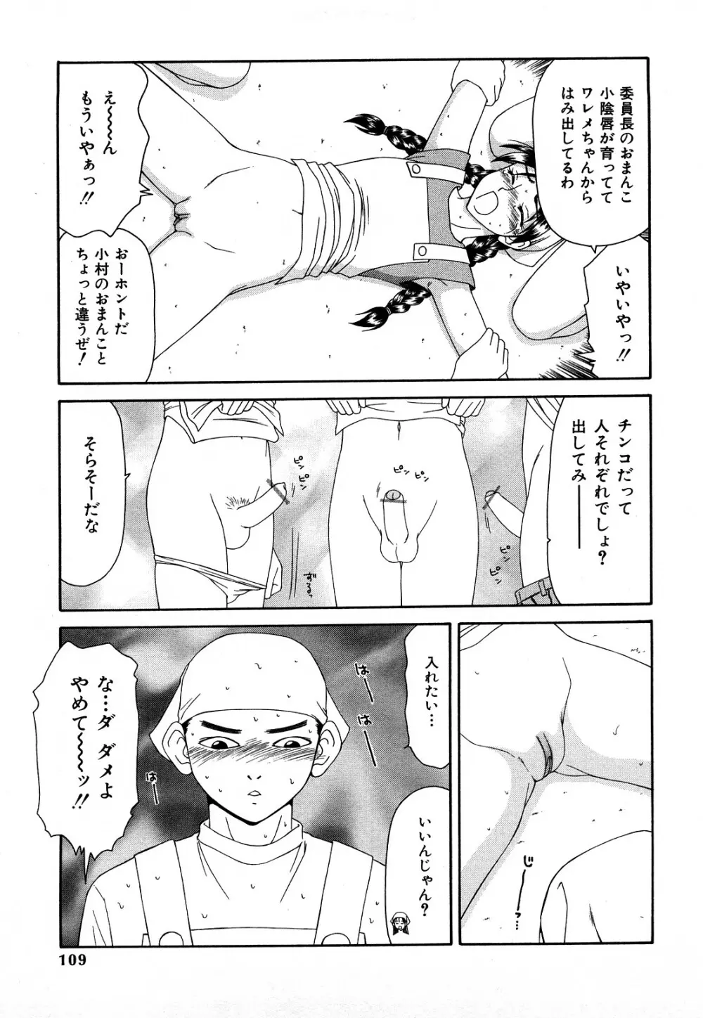 秘虐 ～伊駒一平ベストセレクション～ Page.108