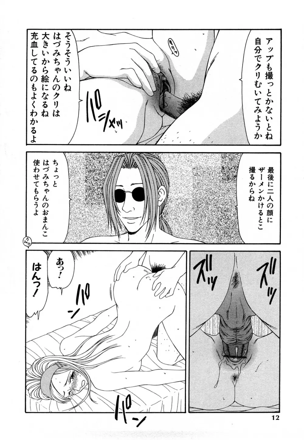 秘虐 ～伊駒一平ベストセレクション～ Page.11