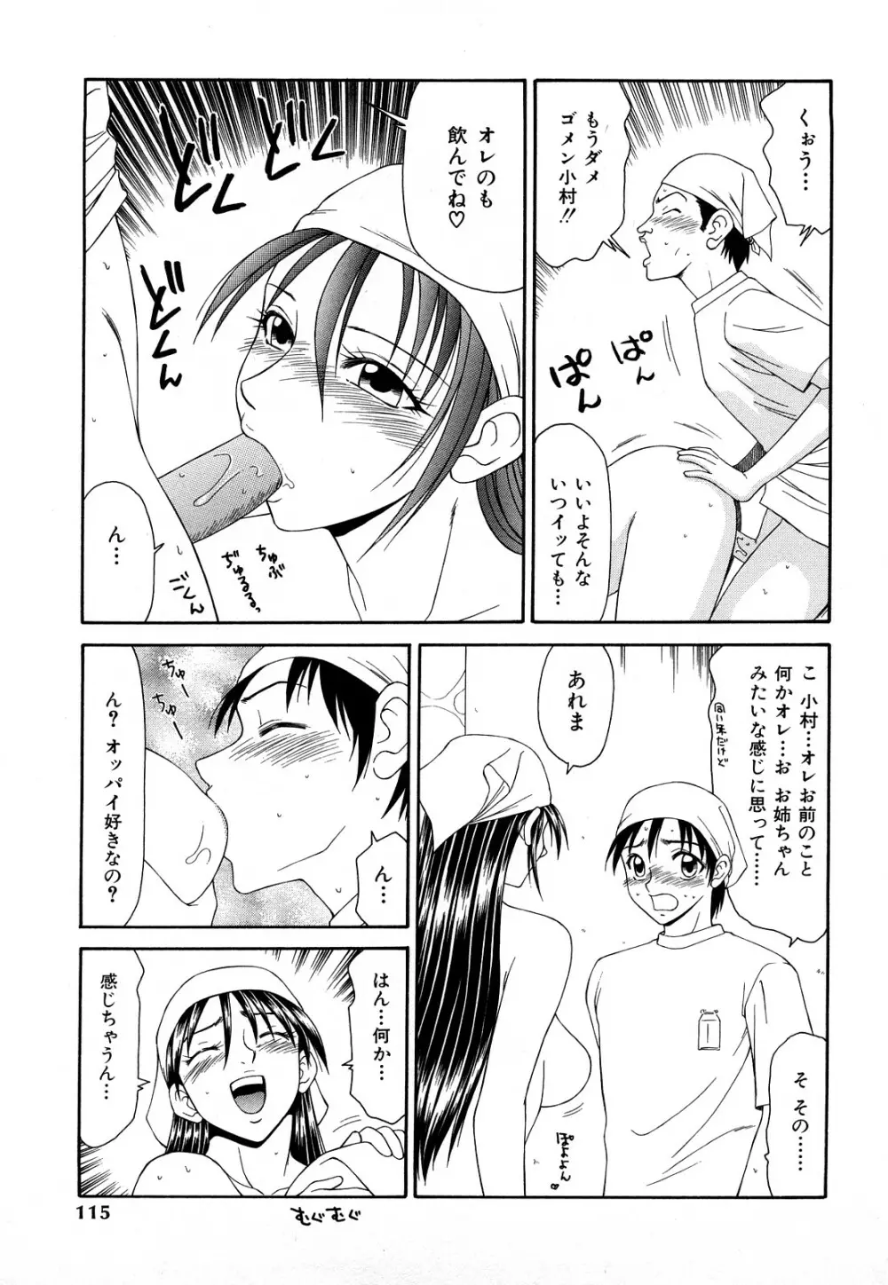 秘虐 ～伊駒一平ベストセレクション～ Page.114