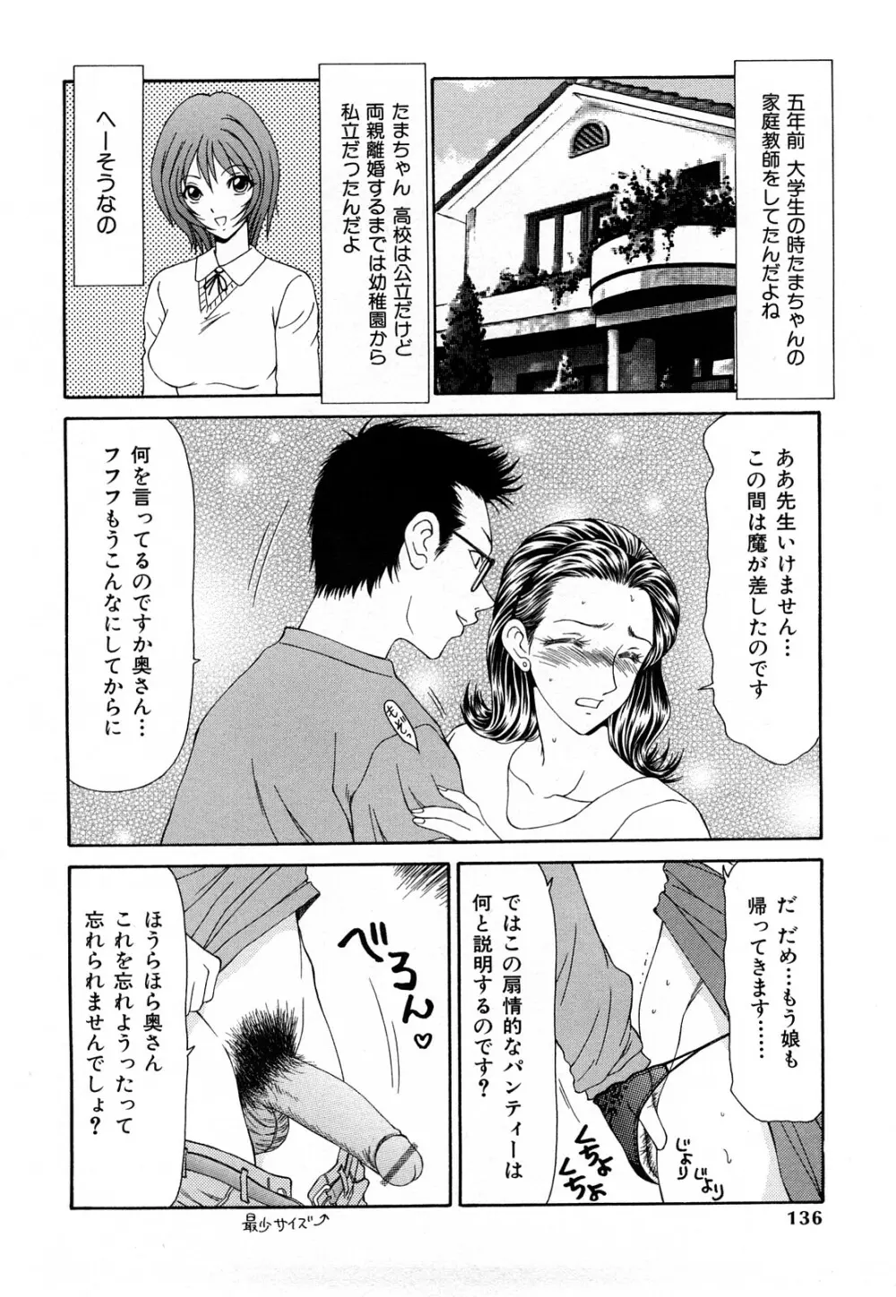 秘虐 ～伊駒一平ベストセレクション～ Page.135