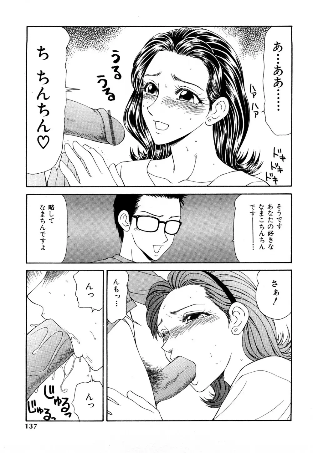秘虐 ～伊駒一平ベストセレクション～ Page.136
