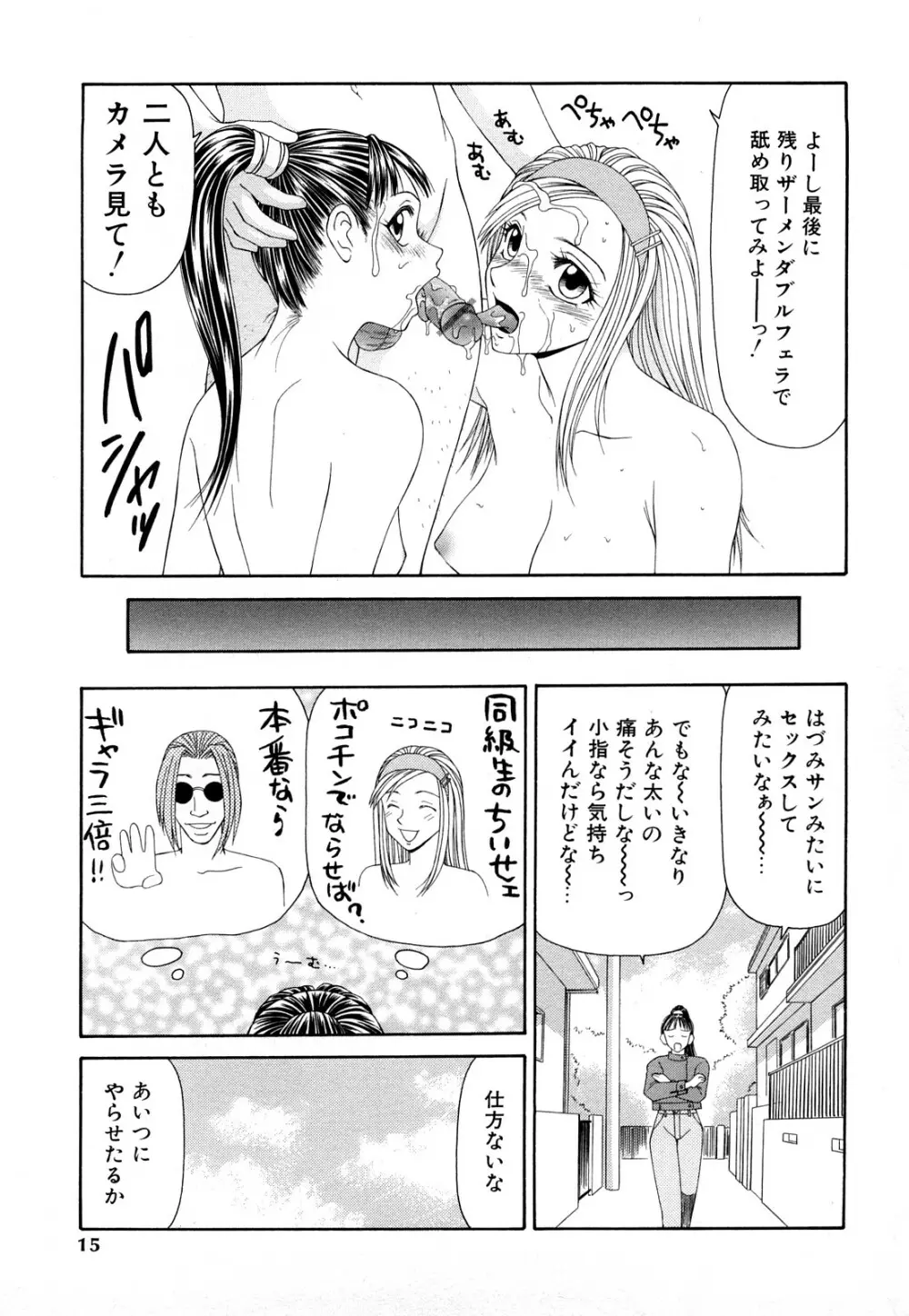 秘虐 ～伊駒一平ベストセレクション～ Page.14