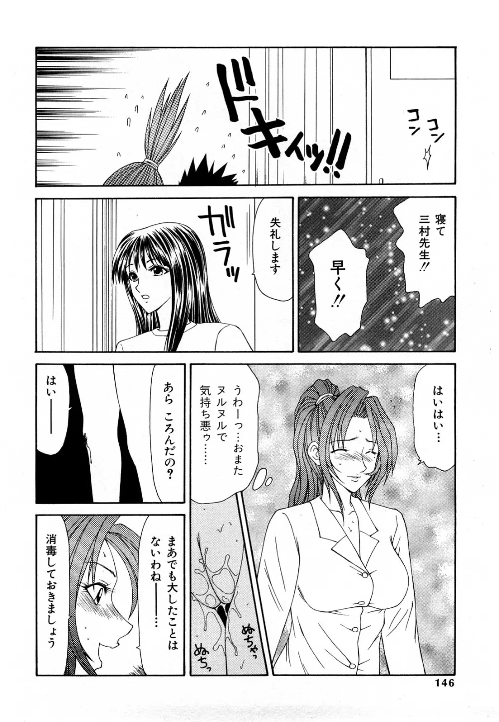 秘虐 ～伊駒一平ベストセレクション～ Page.145