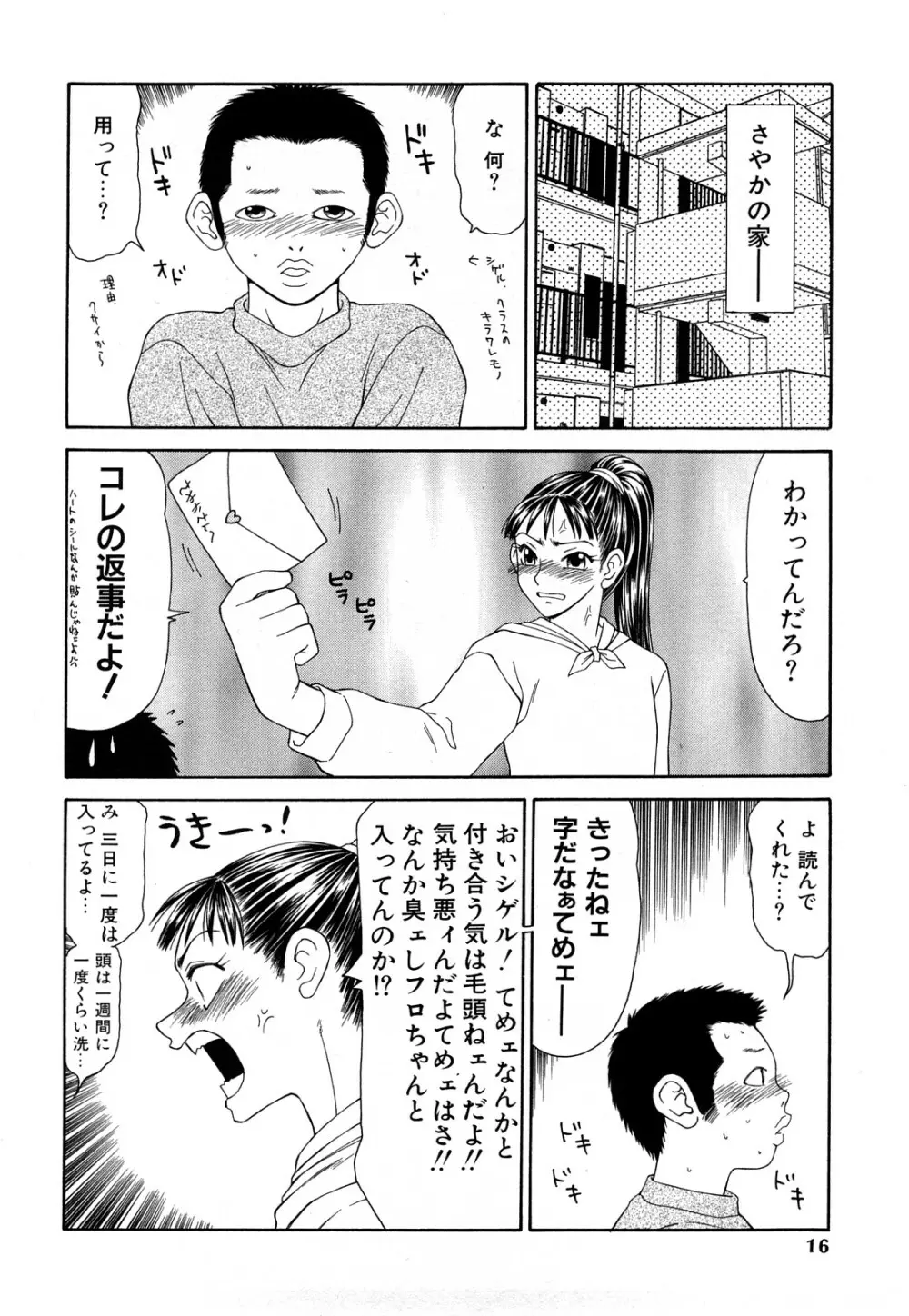 秘虐 ～伊駒一平ベストセレクション～ Page.15
