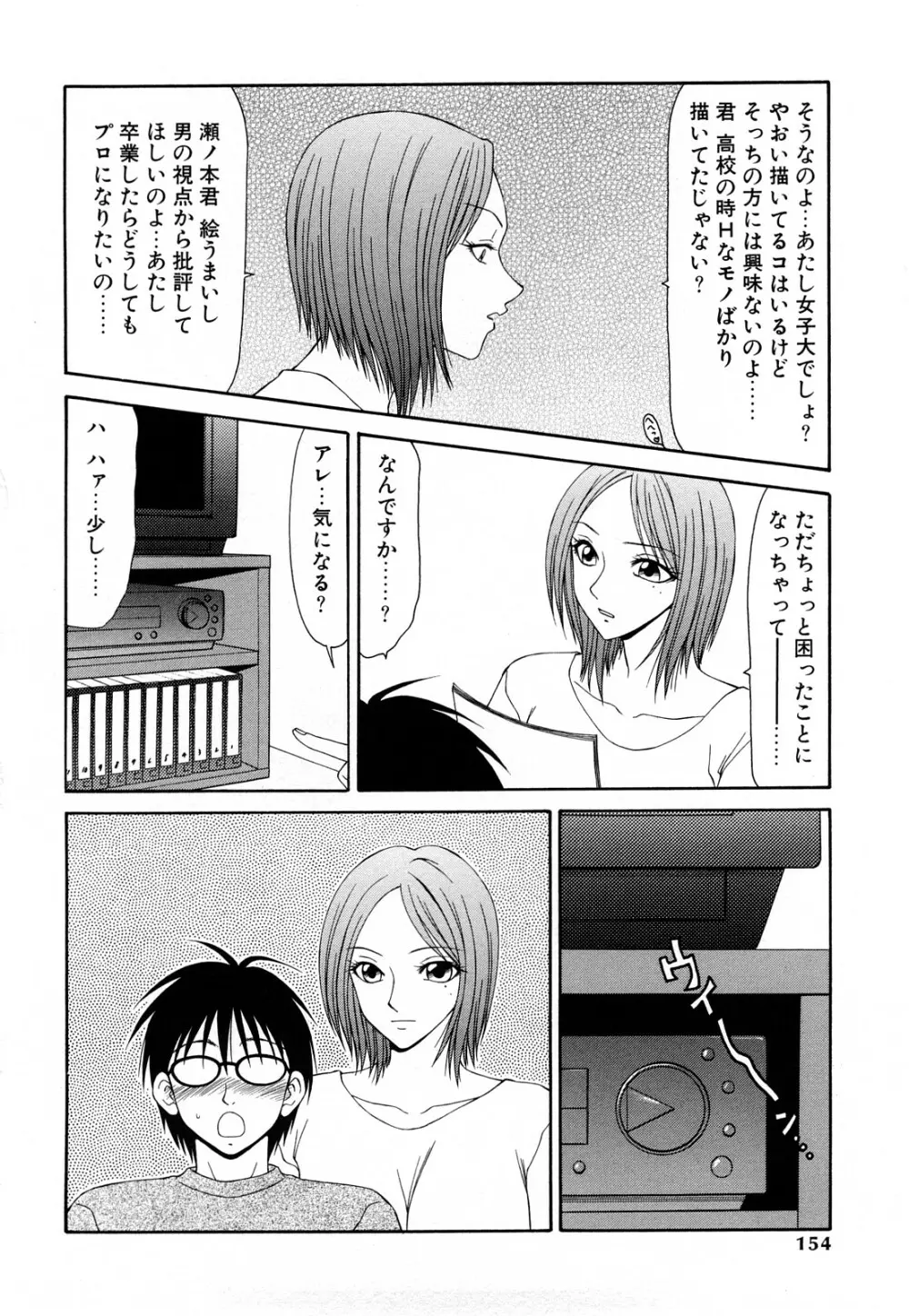 秘虐 ～伊駒一平ベストセレクション～ Page.153