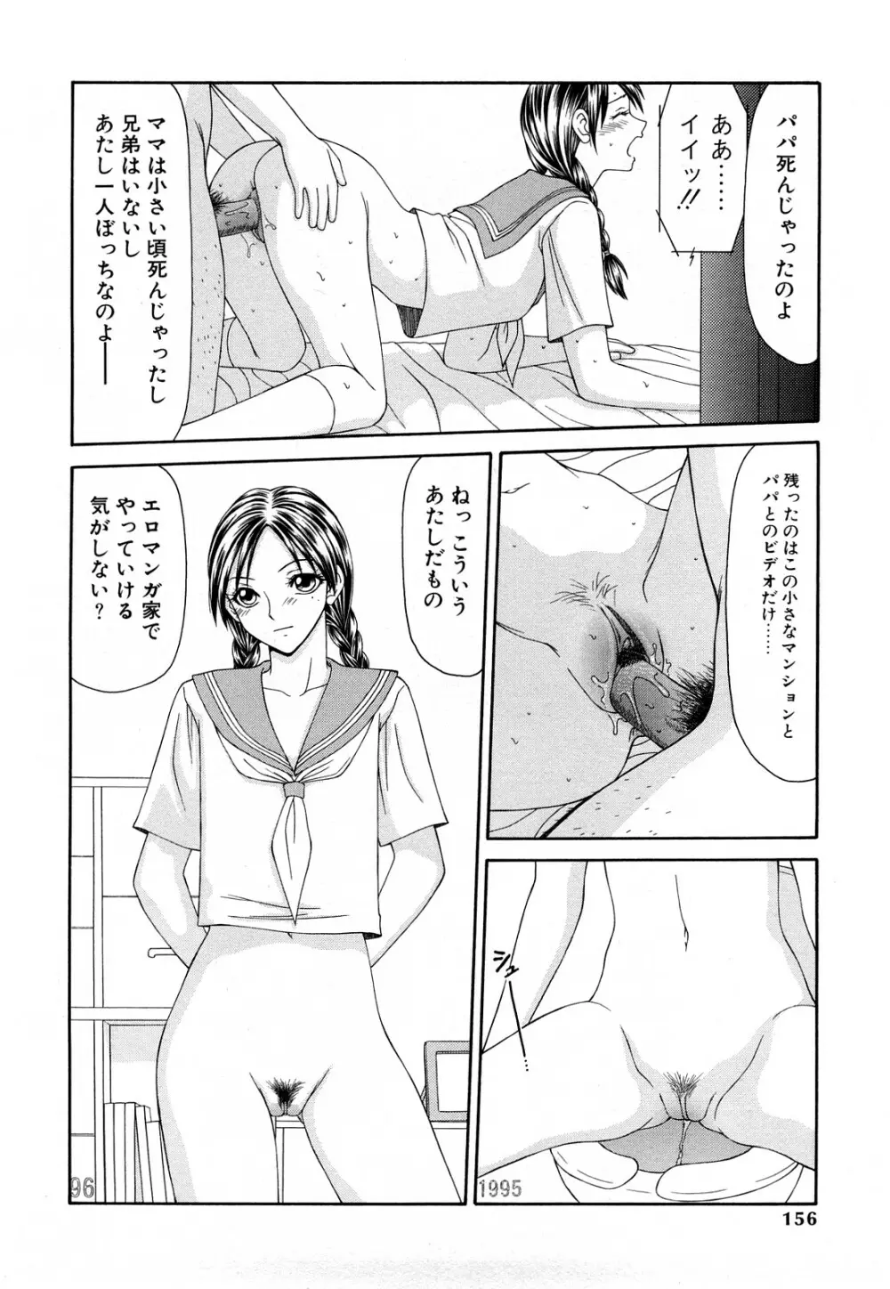 秘虐 ～伊駒一平ベストセレクション～ Page.155