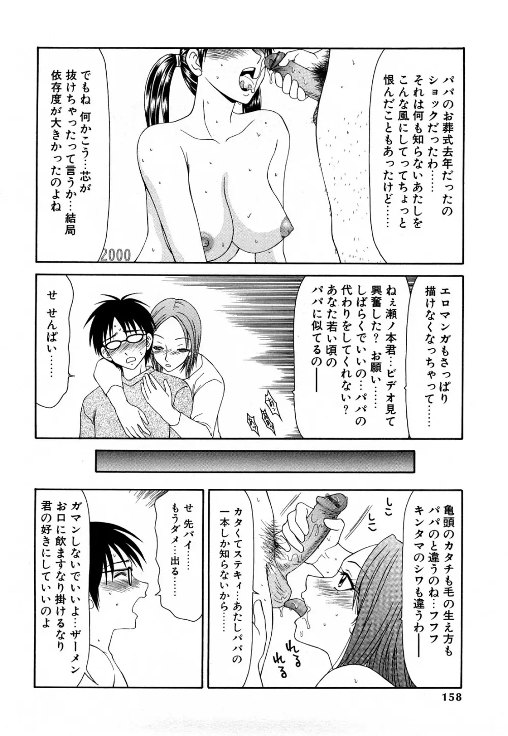 秘虐 ～伊駒一平ベストセレクション～ Page.157