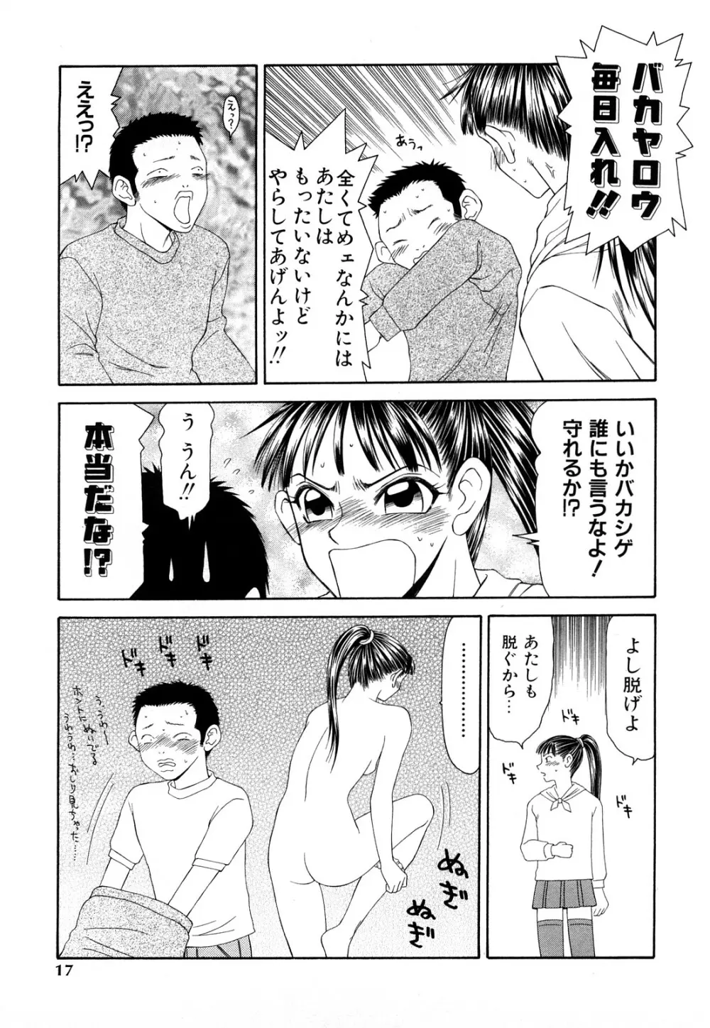 秘虐 ～伊駒一平ベストセレクション～ Page.16