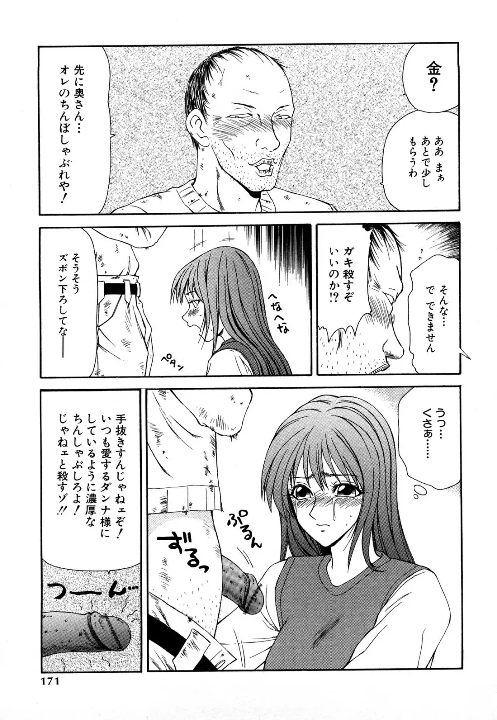 秘虐 ～伊駒一平ベストセレクション～ Page.170