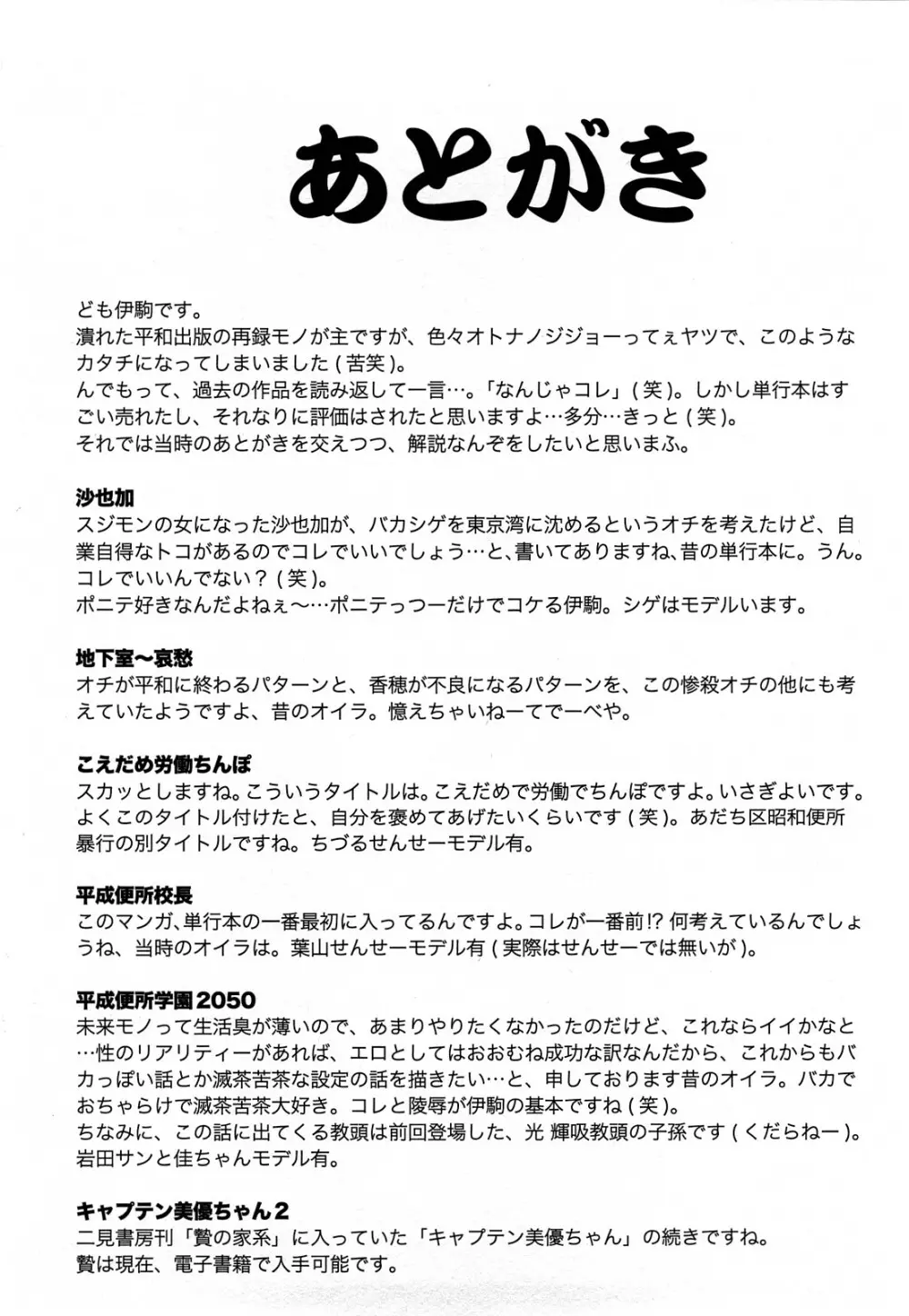秘虐 ～伊駒一平ベストセレクション～ Page.181