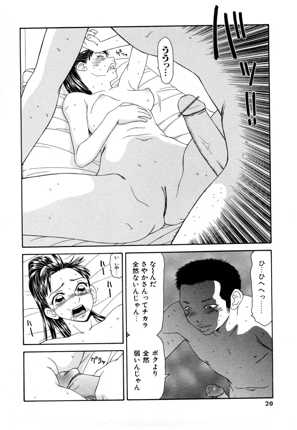 秘虐 ～伊駒一平ベストセレクション～ Page.19