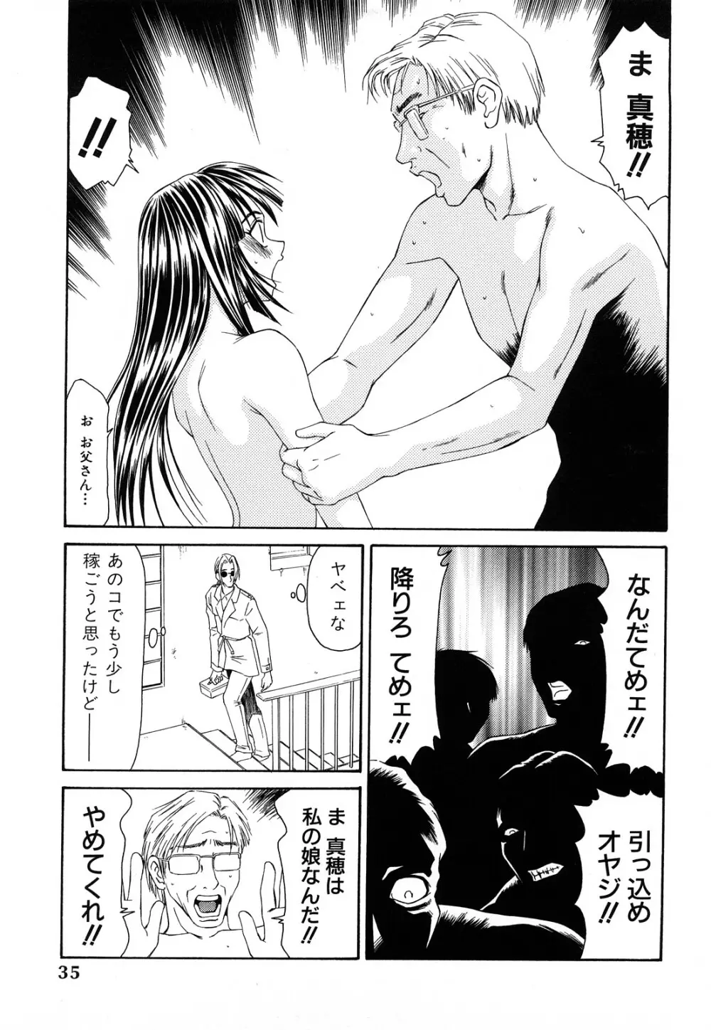 秘虐 ～伊駒一平ベストセレクション～ Page.34