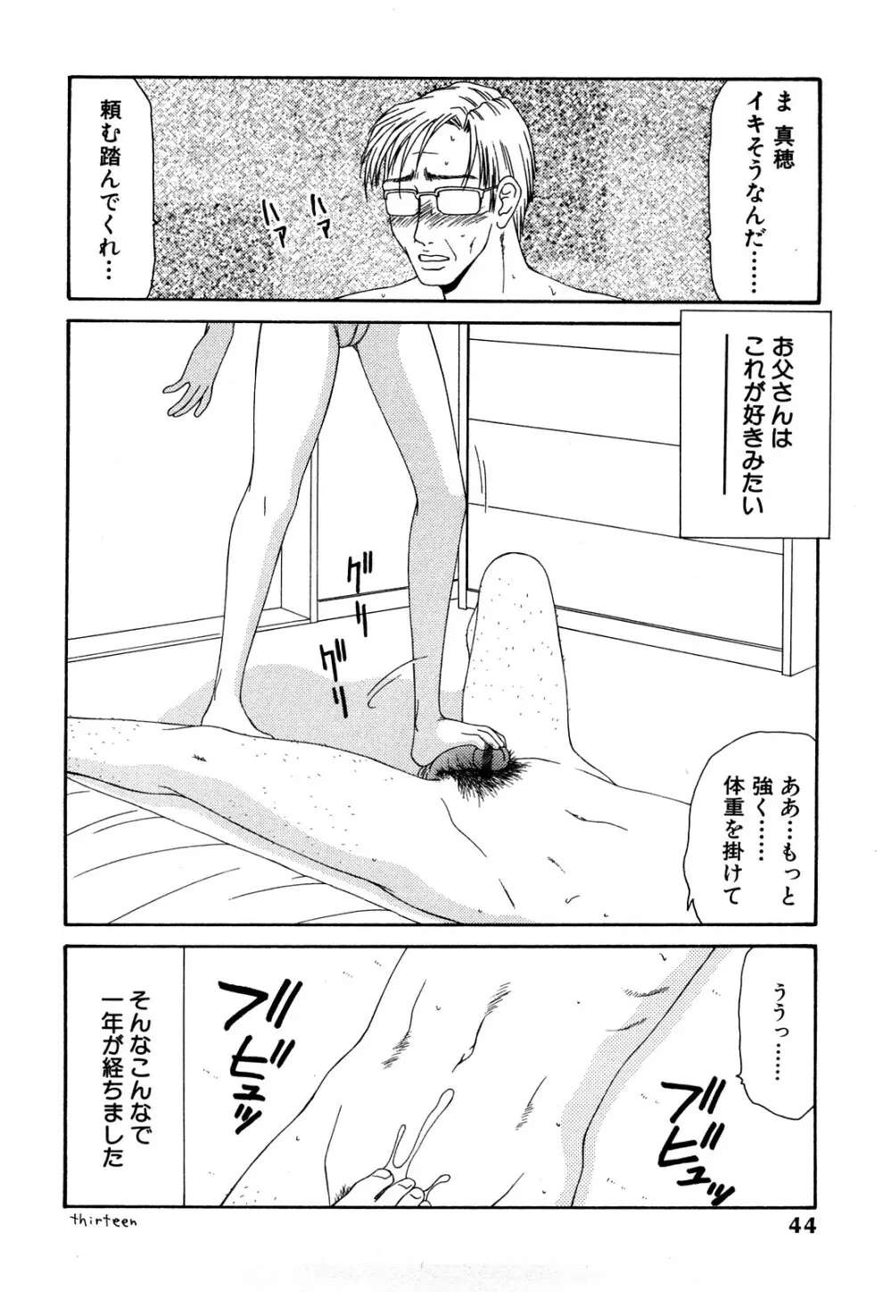 秘虐 ～伊駒一平ベストセレクション～ Page.43