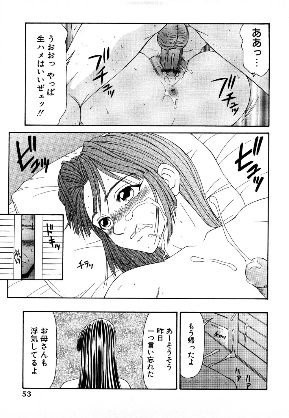 秘虐 ～伊駒一平ベストセレクション～ Page.52