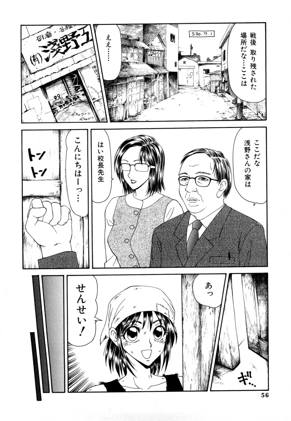 秘虐 ～伊駒一平ベストセレクション～ Page.55