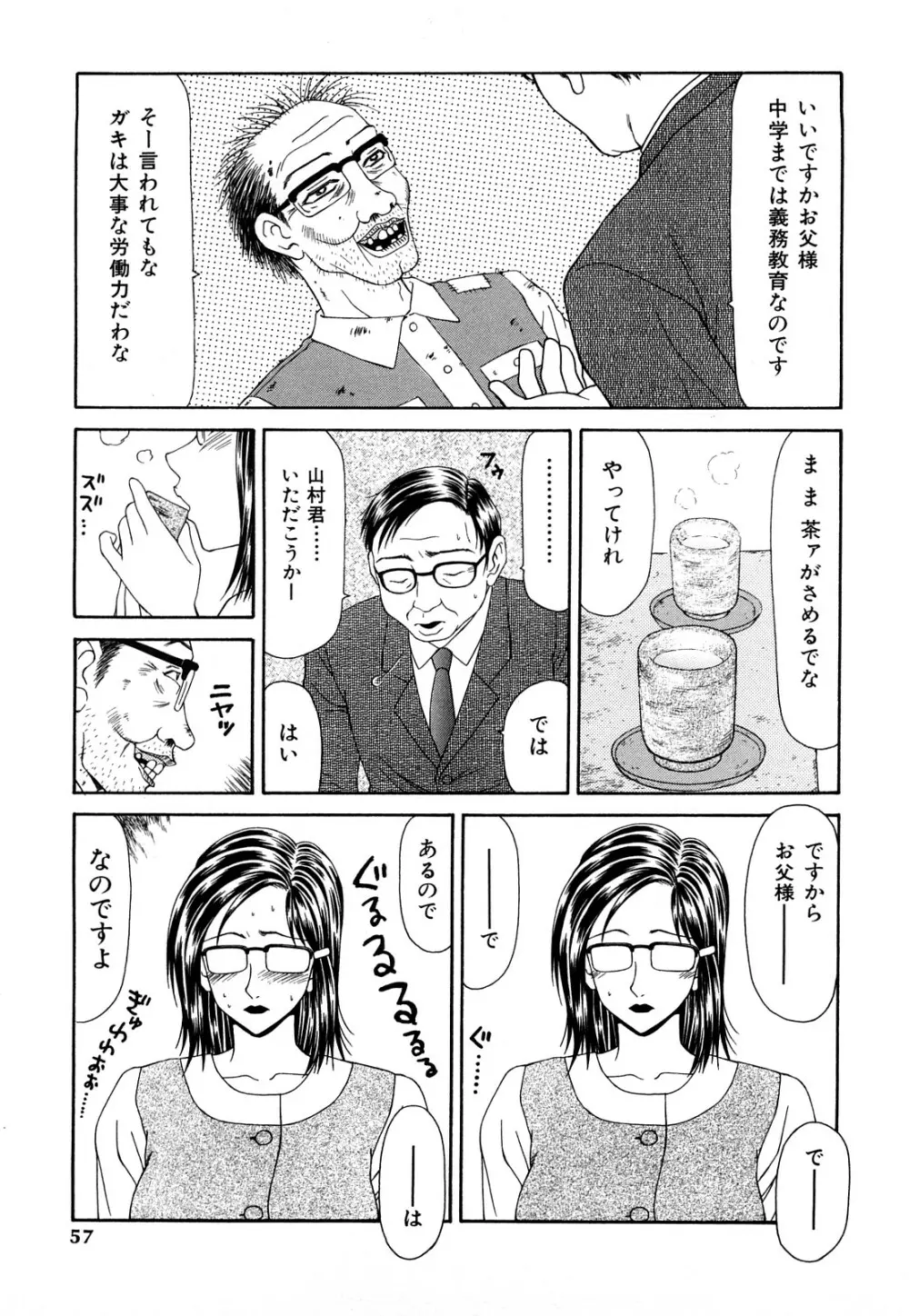 秘虐 ～伊駒一平ベストセレクション～ Page.56