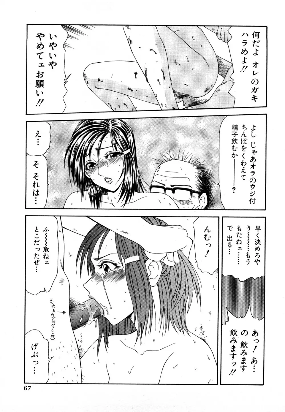 秘虐 ～伊駒一平ベストセレクション～ Page.66