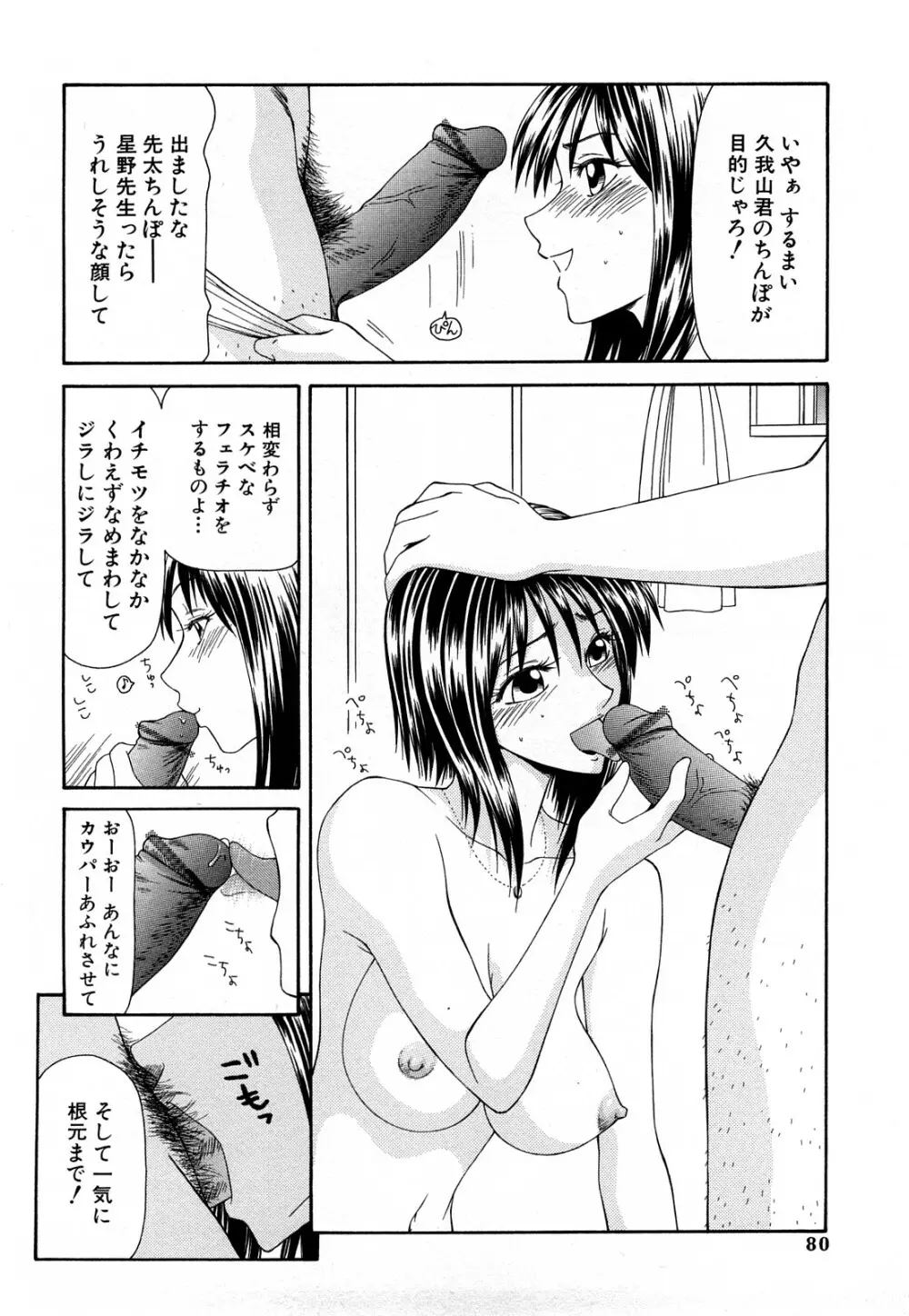 秘虐 ～伊駒一平ベストセレクション～ Page.79