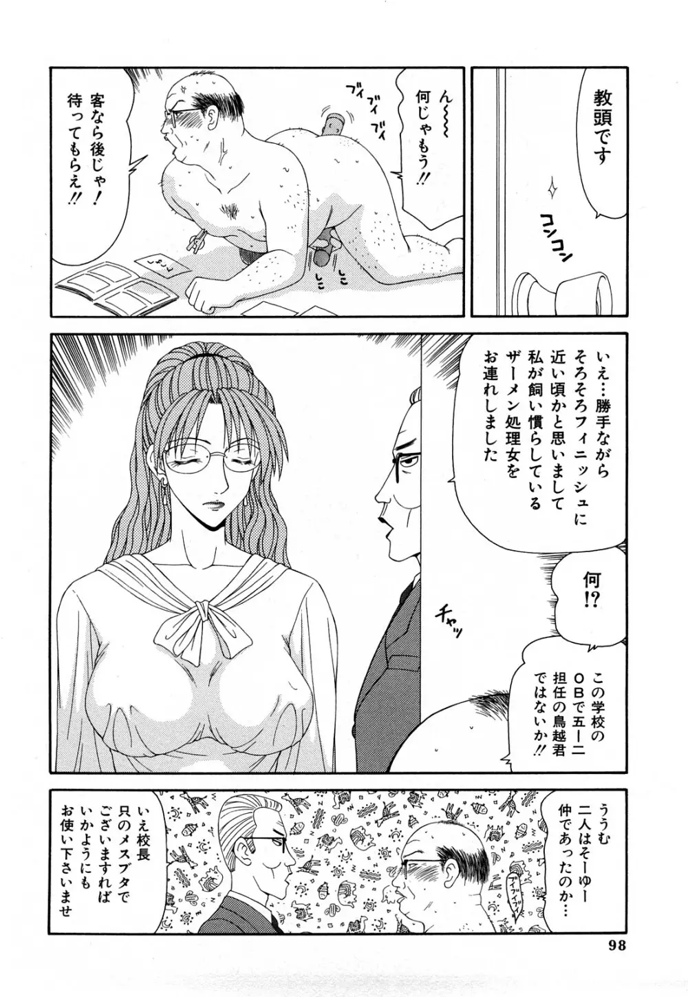 秘虐 ～伊駒一平ベストセレクション～ Page.97