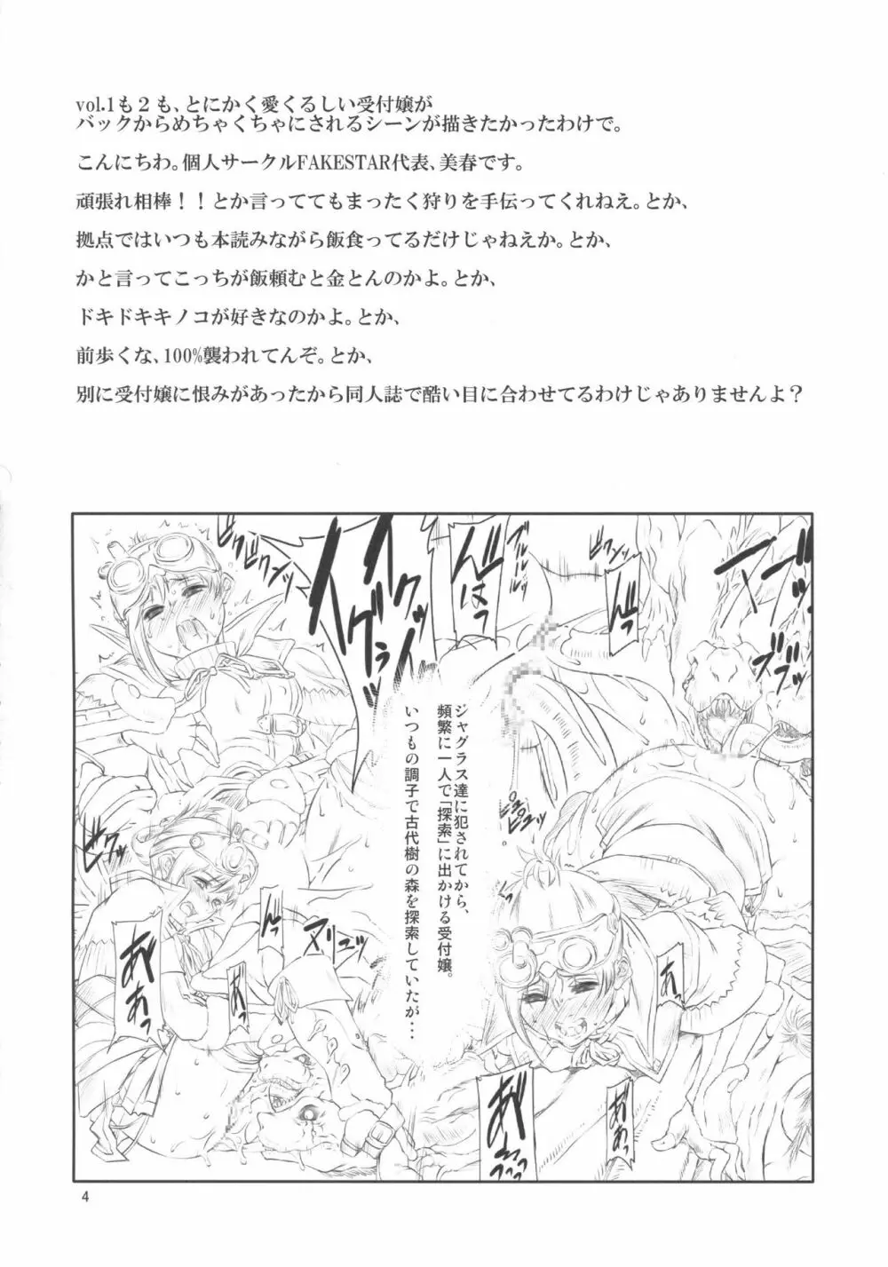 UJ vol.2 Page.3