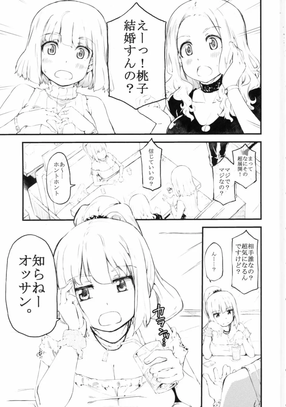 シキタリ Page.2