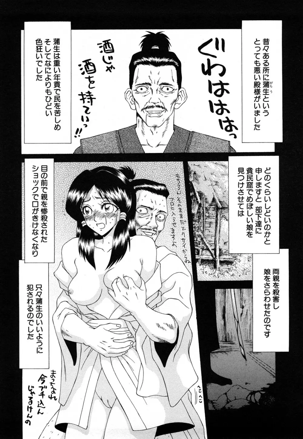 秘辱 ～伊駒一平ベストセレクション～ Page.101