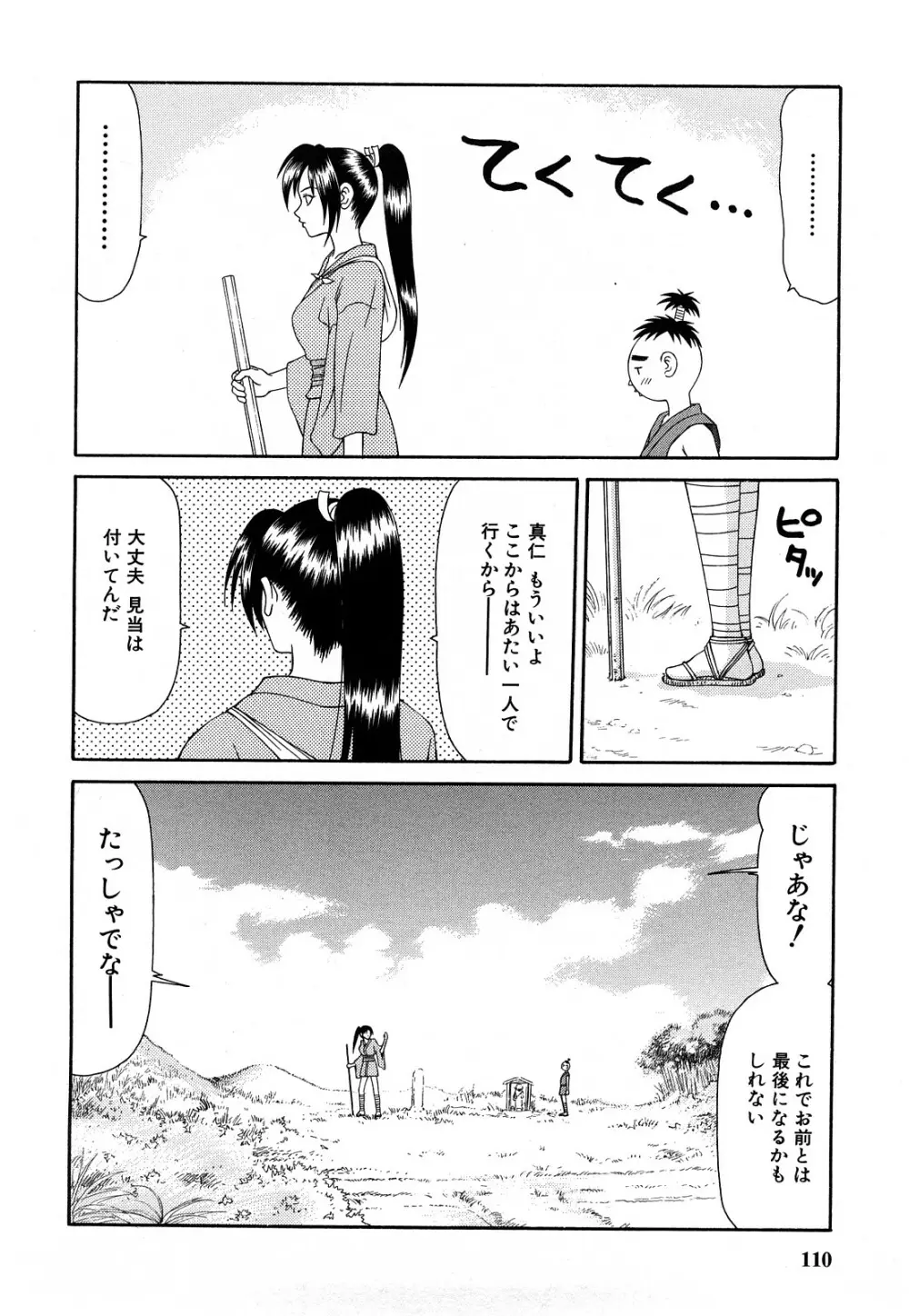 秘辱 ～伊駒一平ベストセレクション～ Page.109