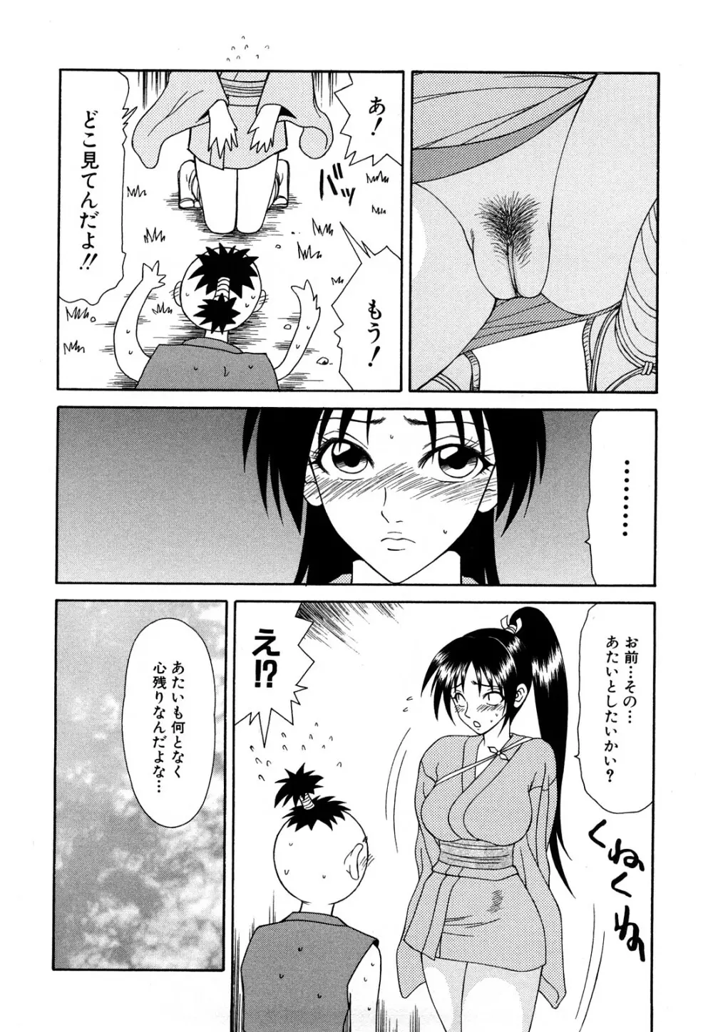 秘辱 ～伊駒一平ベストセレクション～ Page.111