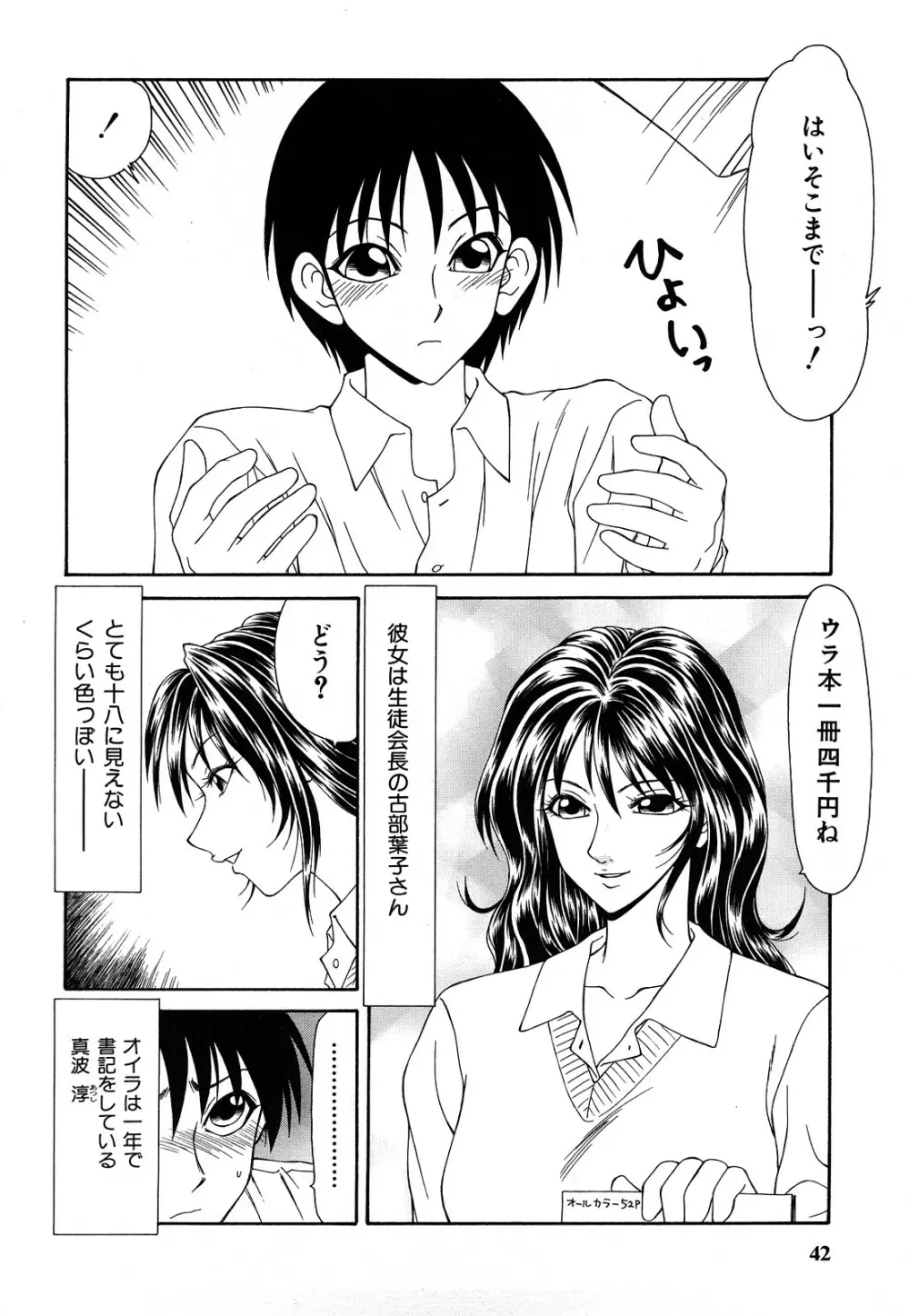 秘辱 ～伊駒一平ベストセレクション～ Page.41