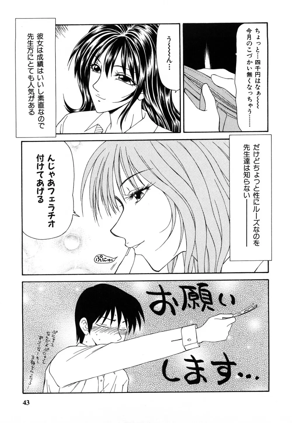 秘辱 ～伊駒一平ベストセレクション～ Page.42