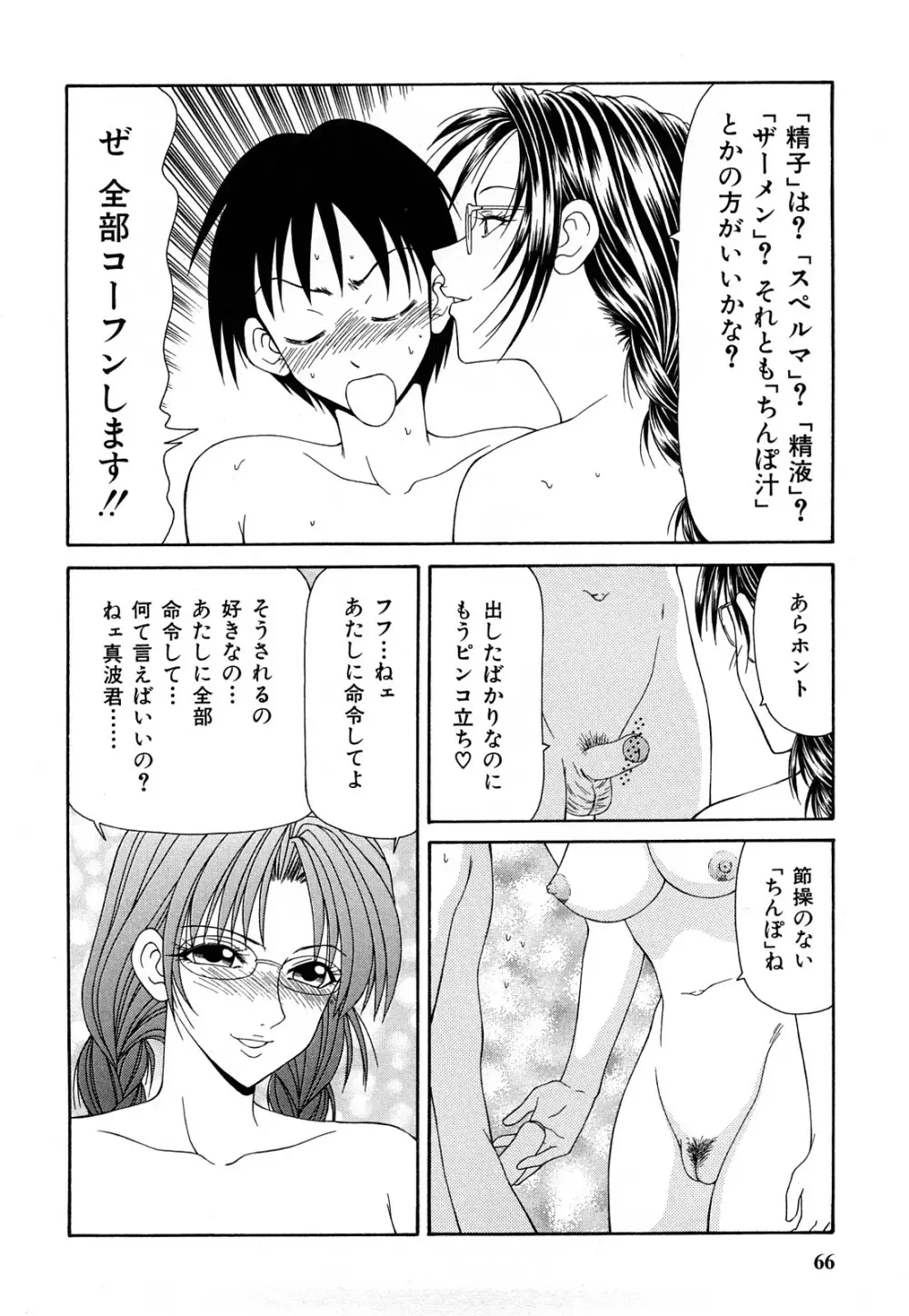 秘辱 ～伊駒一平ベストセレクション～ Page.65