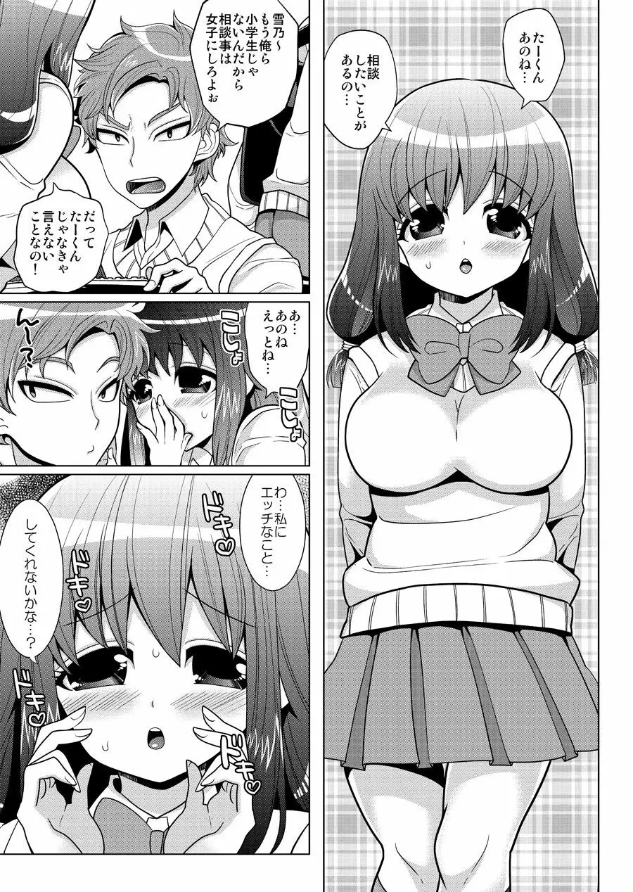 おねだり処女喪失 Page.2