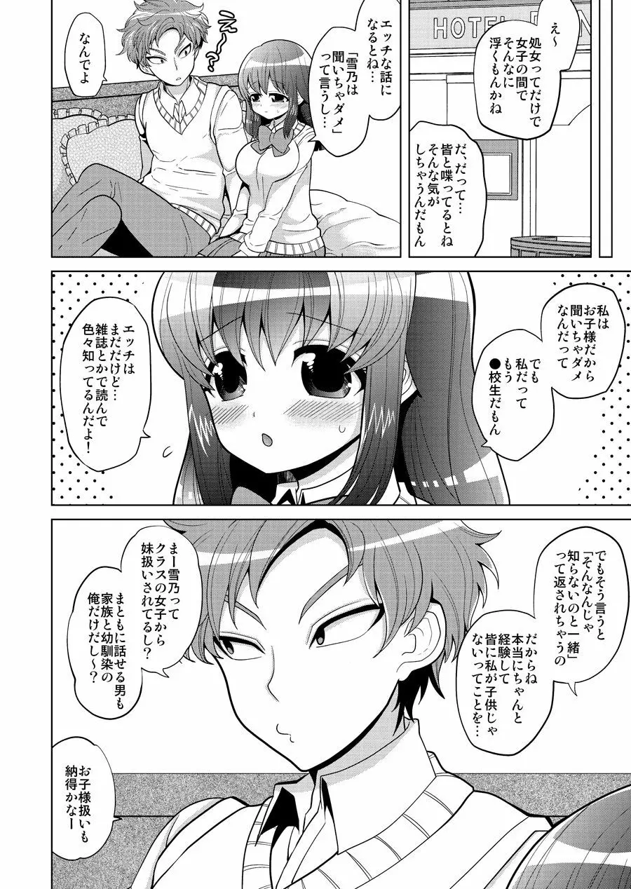 おねだり処女喪失 Page.3